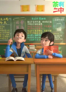 Cha A Er Zhong: Baoxiao Xiao Shipin official cover