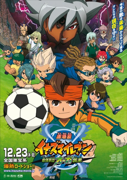 Inazuma Eleven: Saikyou Gundan Ogre Shuurai — صورة رسمية 1