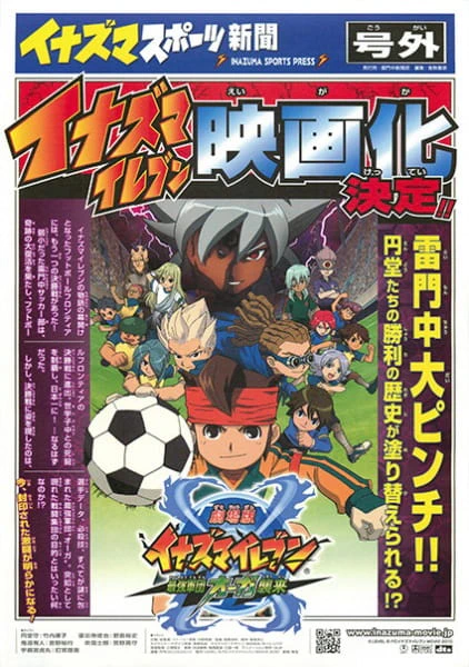 Inazuma Eleven: Saikyou Gundan Ogre Shuurai — صورة رسمية 4