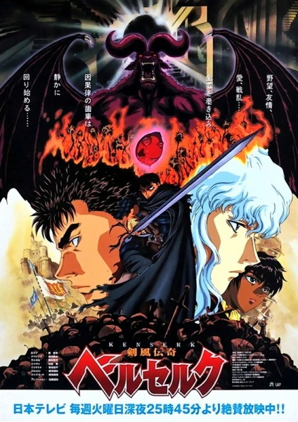 Kenpuu Denki Berserk official image 4