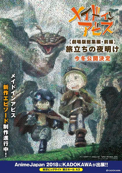 Made in Abyss Movie 1: Tabidachi no Yoake official image 2 Made in Abyss Movie 1: Tabidachi no Yoake official image 2