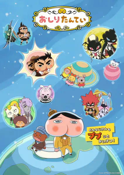 Oshiri Tantei 10th Season official cover