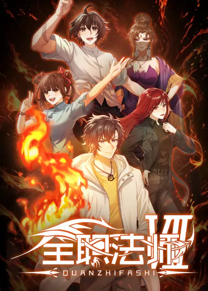 Quanzhi Fashi VII official cover