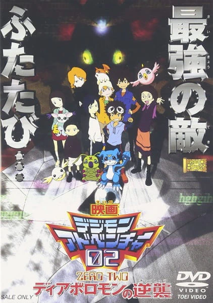 Digimon Adventure 02: Diablomon no Gyakushuu — صورة رسمية 1