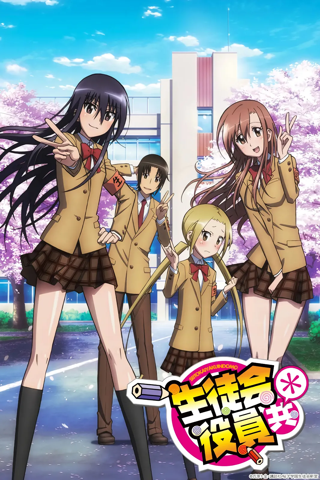 Seitokai Yakuindomo* official cover