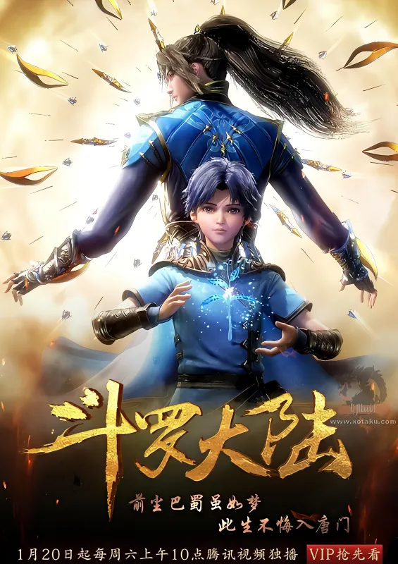 Douluo Dalu — الغلاف الرسمي