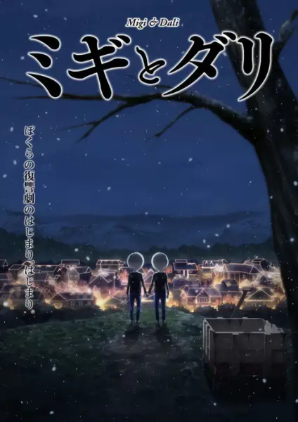 Migi to Dali official image 4