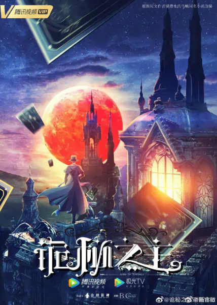 Guimi Zhi Zhu: Xiaochou Pian — صورة رسمية 13