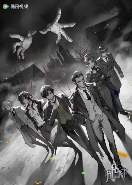 Guimi Zhi Zhu: Xiaochou Pian — صورة رسمية 7
