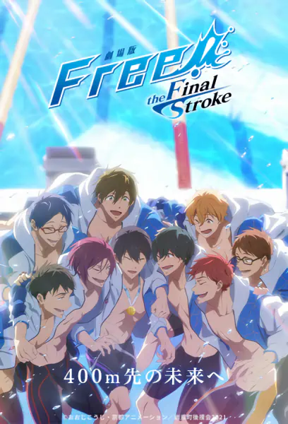 Free! Movie 5: The Final Stroke - Kouhen official cover