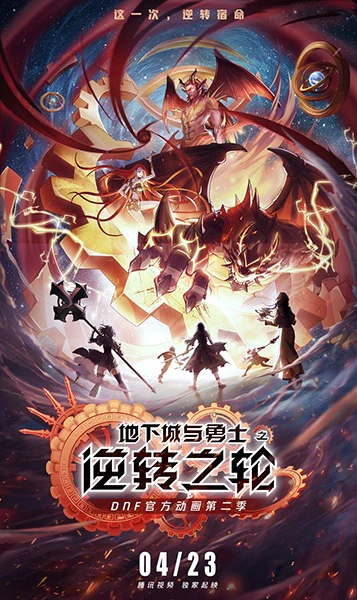 Dixia Cheng Yu Yongshi: Nizhuan Zhi Lun official image 3