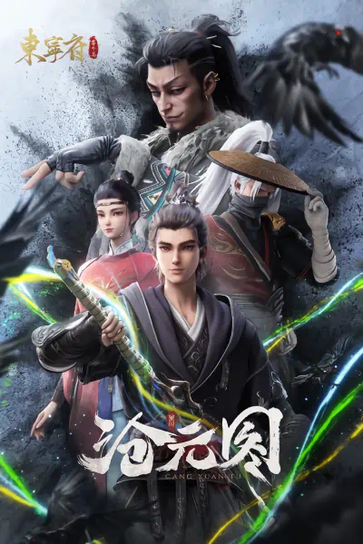 Cang Yuan Tu: Dongning Fu Fanwai Pian — الغلاف الرسمي