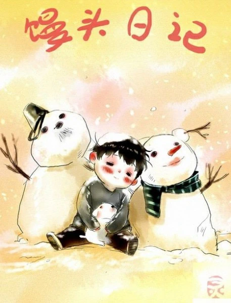 Mantou Riji — صورة رسمية 4 Mantou Riji — صورة رسمية 4
