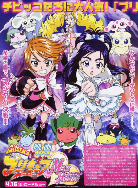 Futari wa Precure: Max Heart Movie 1 official image 1