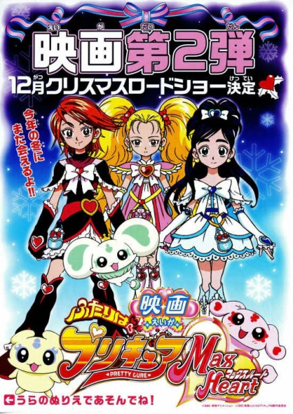 Futari wa Precure: Max Heart Movie 1 official image 2