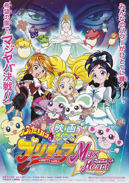 Futari wa Precure: Max Heart Movie 1 official cover