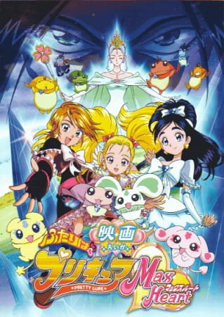Futari wa Precure: Max Heart Movie 1 official image 4