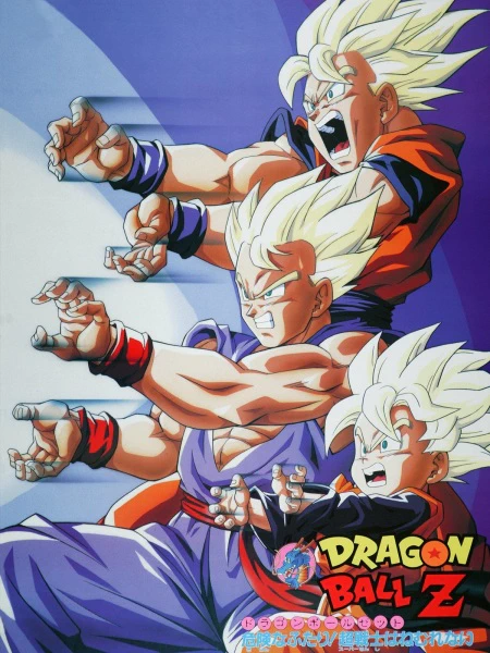Dragon Ball Z Movie 10: Kiken na Futari! Super Senshi wa Nemurenai official image 1