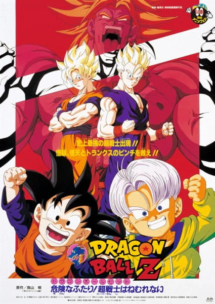 Dragon Ball Z Movie 10: Kiken na Futari! Super Senshi wa Nemurenai official cover