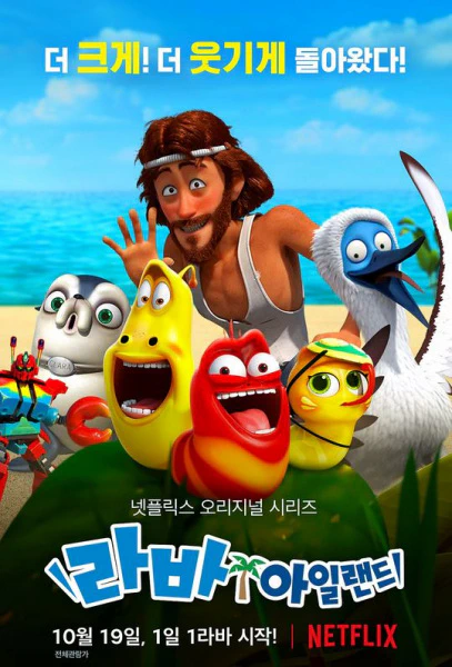 Larva Island Movie — الغلاف الرسمي