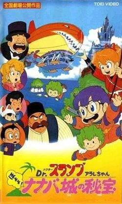 Dr. Slump Movie 04: Arale-chan Hoyoyo! Nanaba Shiro no Hihou — صورة رسمية 1