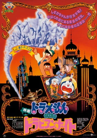 Doraemon Movie 12: Nobita no Dorabian Nights official image 4