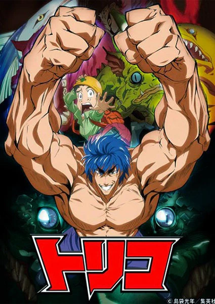 Toriko: Jump Super Anime Tour 2009 Special official cover