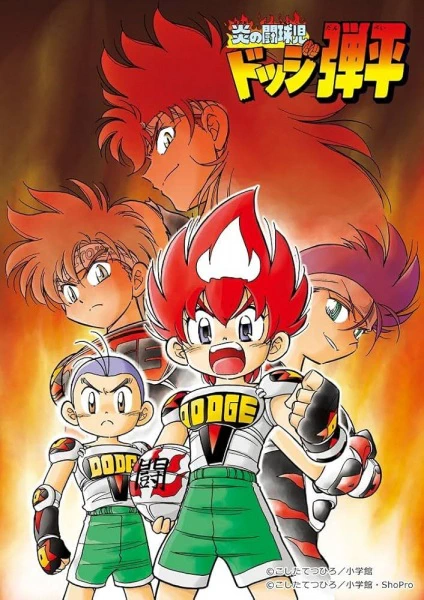 Honoo no Toukyuuji: Dodge Danpei official image 1