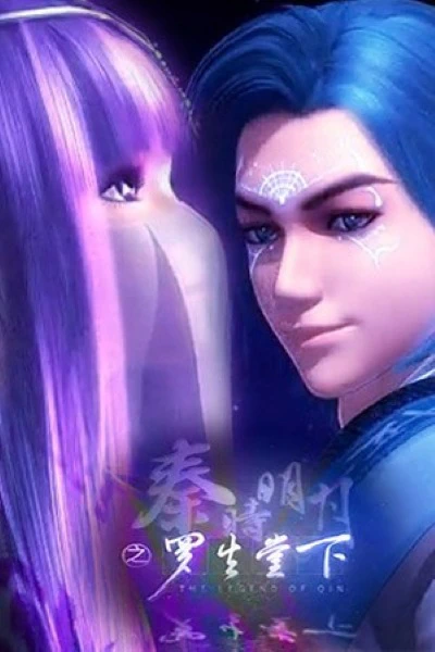 Qin Shi Mingyue Special: Luosheng Tangxia official cover