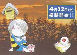 Gegege no Kitarou: Youkai Post ni Kiitemiyou! Medama Oyaji no Naze Naze Kodomo Soudanshitsu — الغلاف الرسمي Gegege no Kitarou: Youkai Post ni Kiitemiyou! Medama Oyaji no Naze Naze Kodomo Soudanshitsu — الغلاف الرسمي