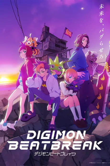 Digimon Beatbreak — الغلاف الرسمي