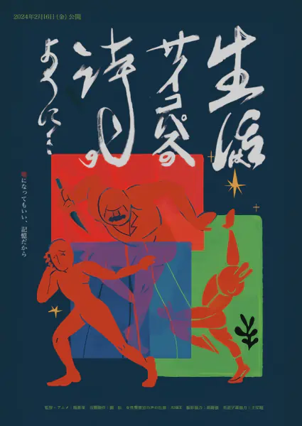 Seikatsu wa Psychopath no Shi no You ni official cover Seikatsu wa Psychopath no Shi no You ni official cover