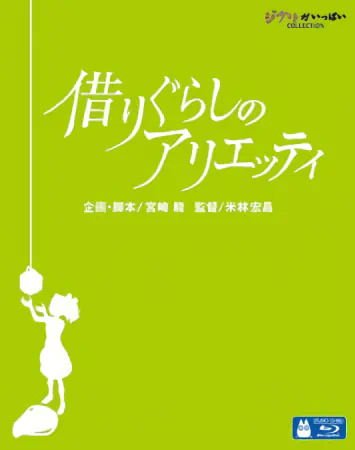 Karigurashi no Arrietty official image 3