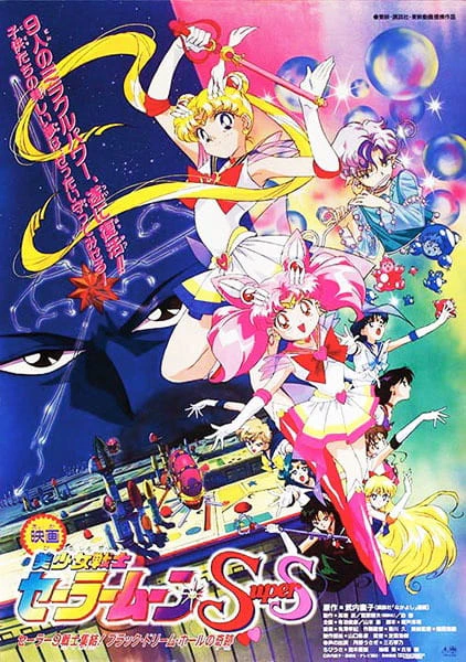 Bishoujo Senshi Sailor Moon SuperS: Sailor 9 Senshi Shuuketsu! Black Dream Hole no Kiseki official image 3