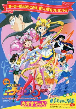 Bishoujo Senshi Sailor Moon SuperS: Sailor 9 Senshi Shuuketsu! Black Dream Hole no Kiseki official image 2