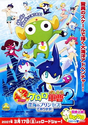 Keroro Gunsou Movie 2: Shinkai no Princess de Arimasu! official image 1