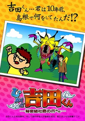 Himitsukessha Taka no Tsume Gaiden: Mukashi no Yoshida-kun official cover