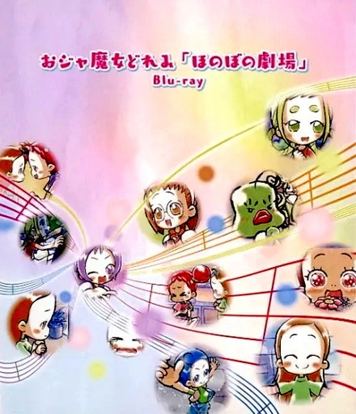 Ojamajo Doremi: Honobono Gekijou official cover