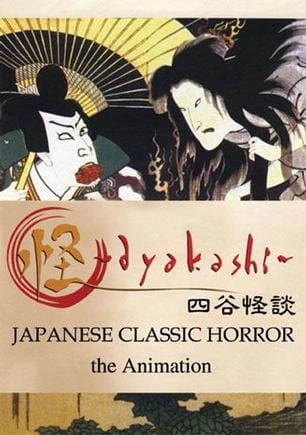Ayakashi: Japanese Classic Horror official image 4