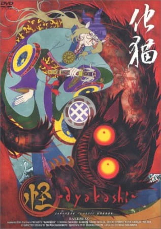 Ayakashi: Japanese Classic Horror official image 7