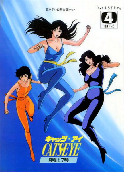 Cat's Eye official image 10