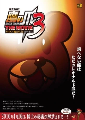 Himitsukessha Taka no Tsume The Movie 3: http://takanotsume.jp wa Eien ni official cover