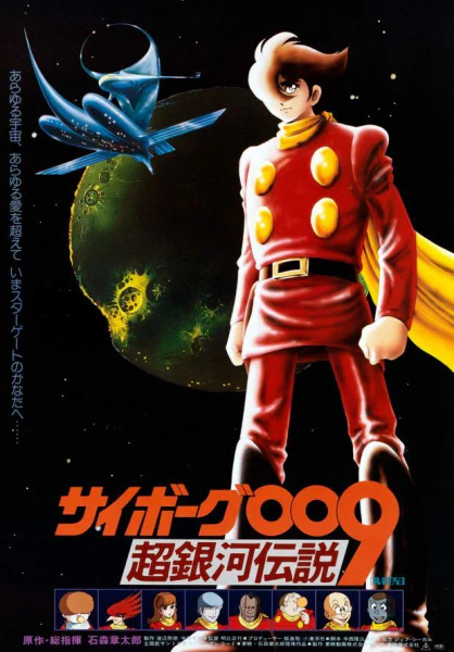 Cyborg 009: Chou Ginga Densetsu official image 1