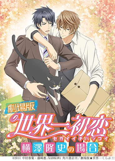 Sekaiichi Hatsukoi Movie: Yokozawa Takafumi no Baai official image 1