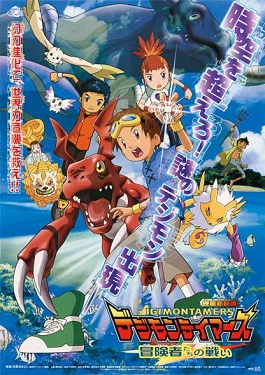 Digimon Tamers: Boukensha-tachi no Tatakai official cover