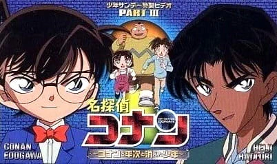 Meitantei Conan OVA 03: Conan to Heiji to Kieta Shounen — صورة رسمية 1