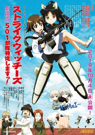 Strike Witches: 501 Butai Hasshin Shimasu! Movie official cover