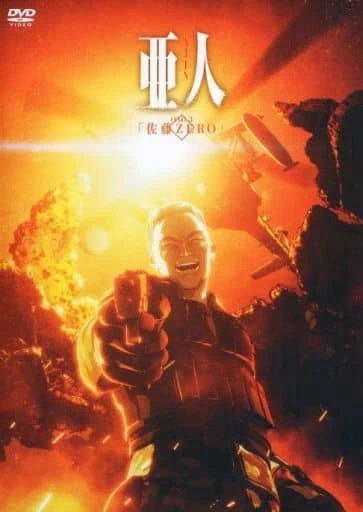 Ajin Part 2 OVA official cover