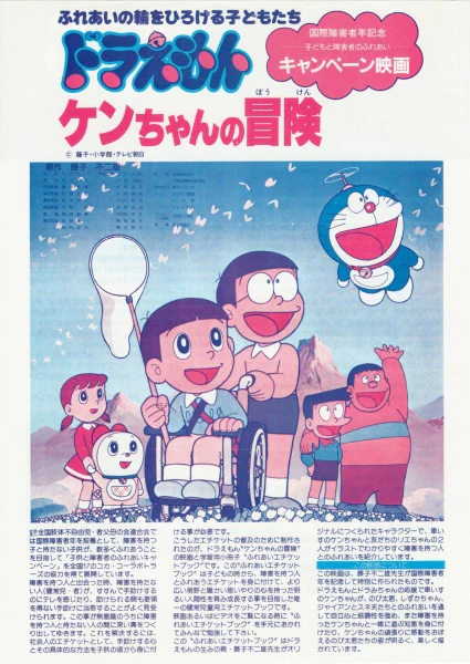 Doraemon: Ken-chan no Bouken official cover