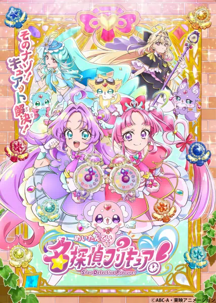 Meitantei Precure! official cover